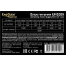 Блок питания 350W EXEGATE UNS350 ES261566RUS-S