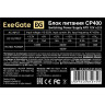 Блок питания 400W EXEGATE CP400 + кабель 220V в комплекте EX284679RUS