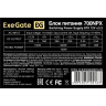 Блок питания 700W EXEGATE 700NPX EX259605RUS-PC EX284728RUS